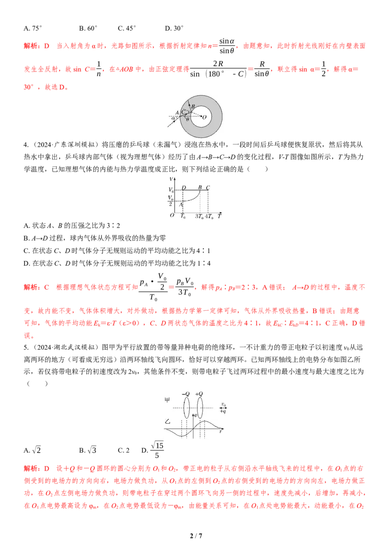5.选择题＋实验题组合练（5）_4.2025物理总复习_2025年新高考资料_二轮复习_备考2025高考题型组合练讲义习题_教师版