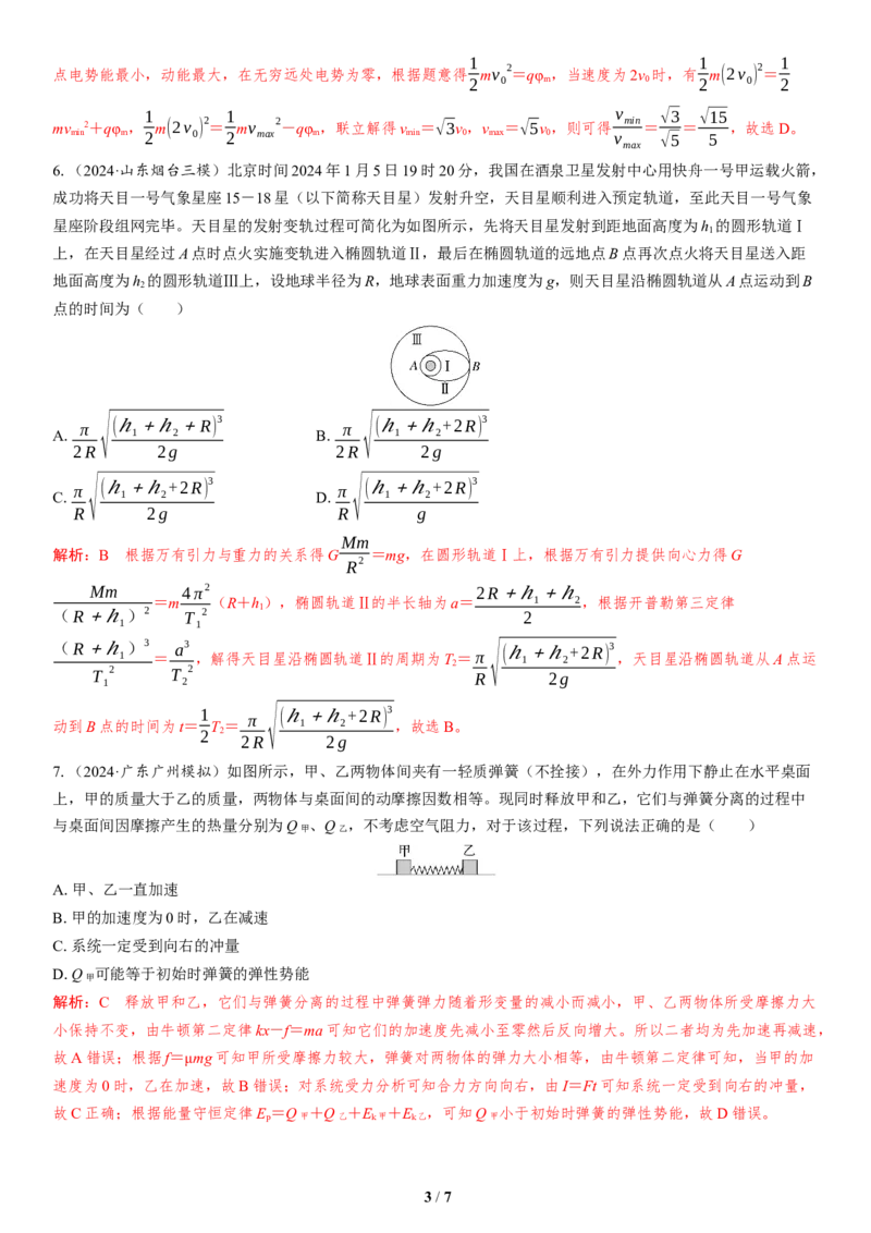 5.选择题＋实验题组合练（5）_4.2025物理总复习_2025年新高考资料_二轮复习_备考2025高考题型组合练讲义习题_教师版