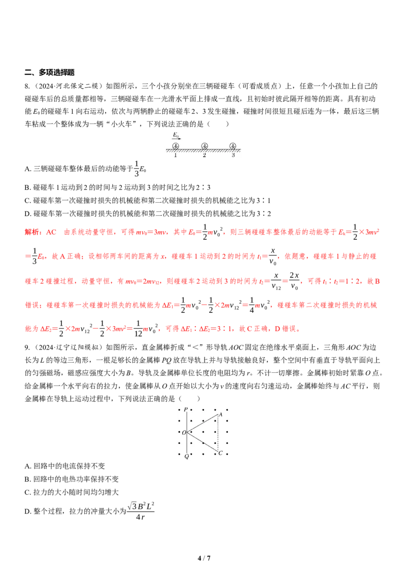 5.选择题＋实验题组合练（5）_4.2025物理总复习_2025年新高考资料_二轮复习_备考2025高考题型组合练讲义习题_教师版