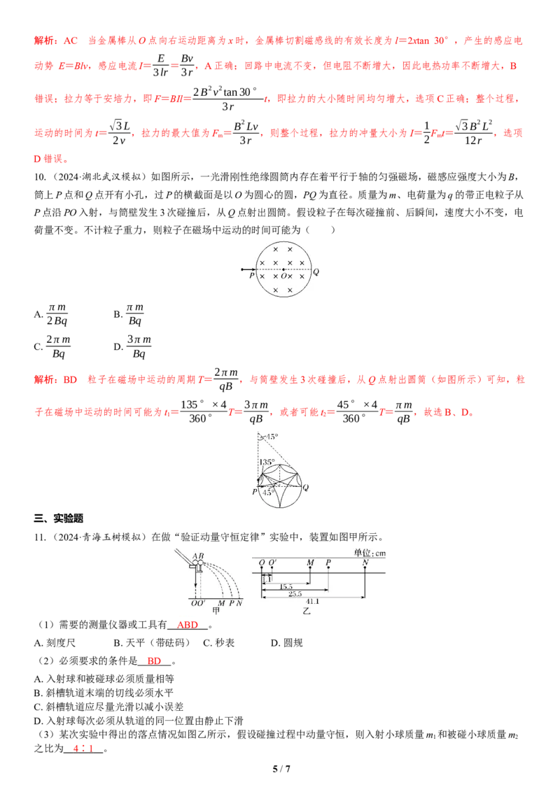 5.选择题＋实验题组合练（5）_4.2025物理总复习_2025年新高考资料_二轮复习_备考2025高考题型组合练讲义习题_教师版
