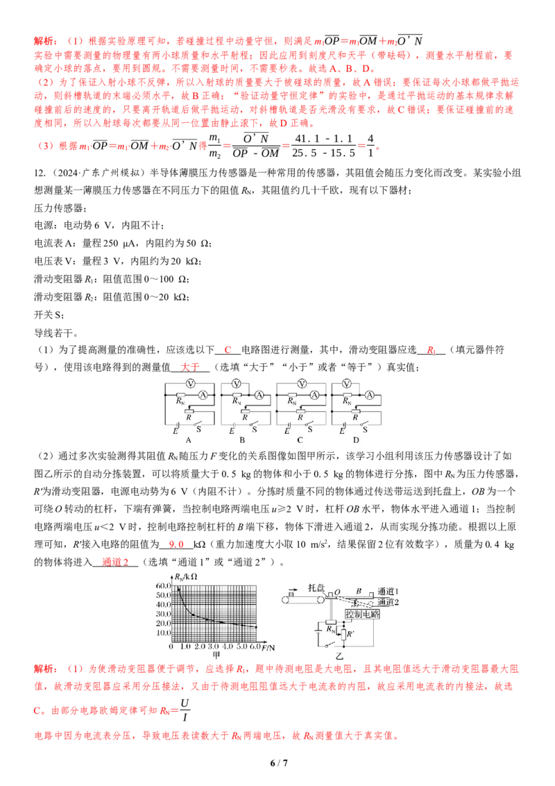 5.选择题＋实验题组合练（5）_4.2025物理总复习_2025年新高考资料_二轮复习_备考2025高考题型组合练讲义习题_教师版