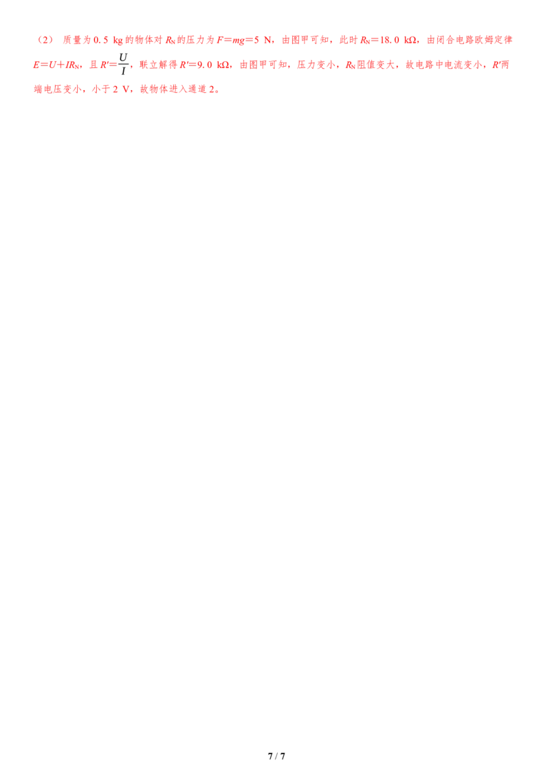 5.选择题＋实验题组合练（5）_4.2025物理总复习_2025年新高考资料_二轮复习_备考2025高考题型组合练讲义习题_教师版