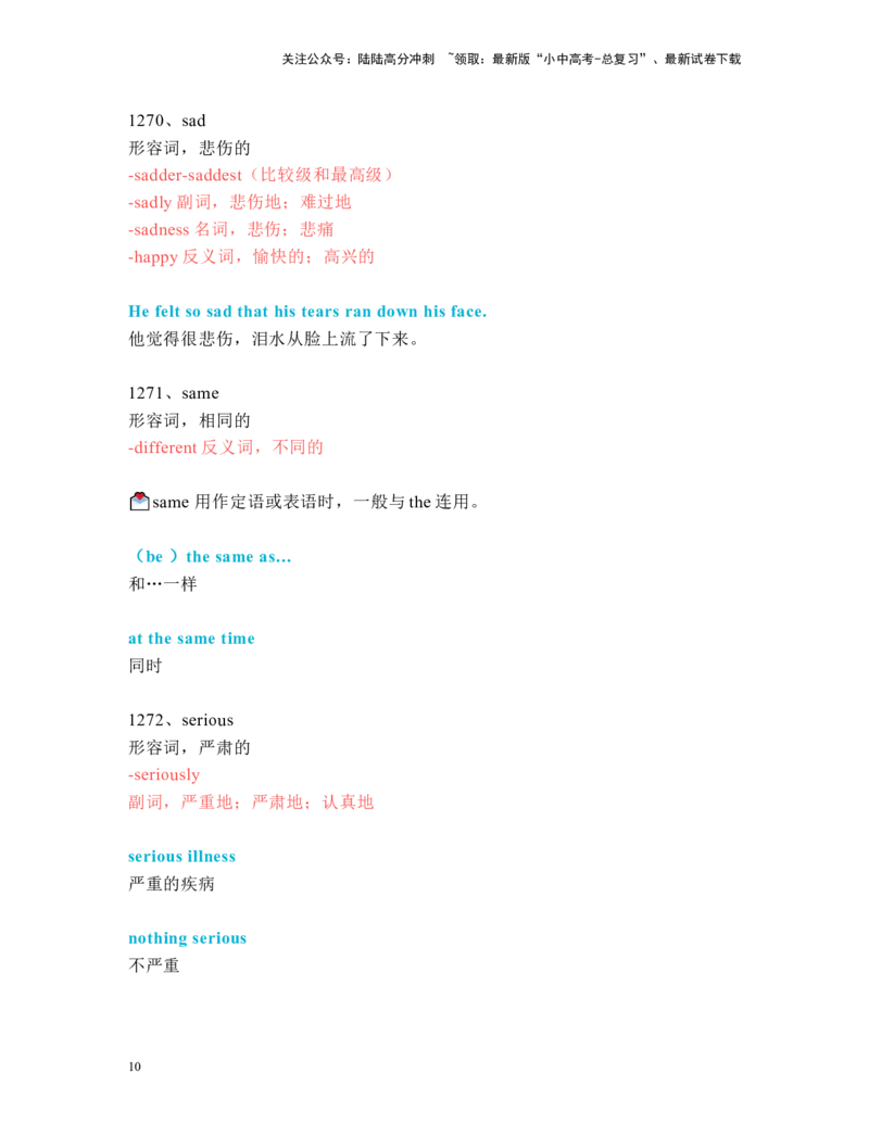 中考必考单词知识点讲解（1241-1280词讲义）_02中考总复习（2026版更新中）_03-英语-中考总复习_2024年中考复习资料_一轮复习