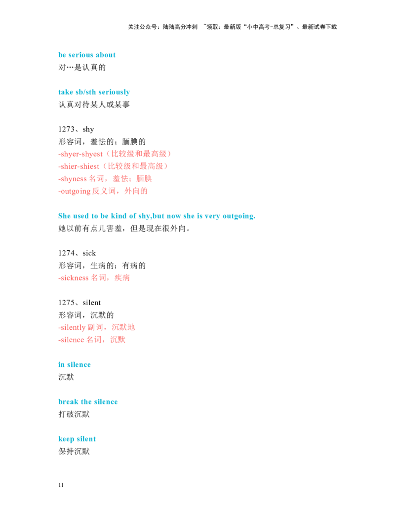 中考必考单词知识点讲解（1241-1280词讲义）_02中考总复习（2026版更新中）_03-英语-中考总复习_2024年中考复习资料_一轮复习