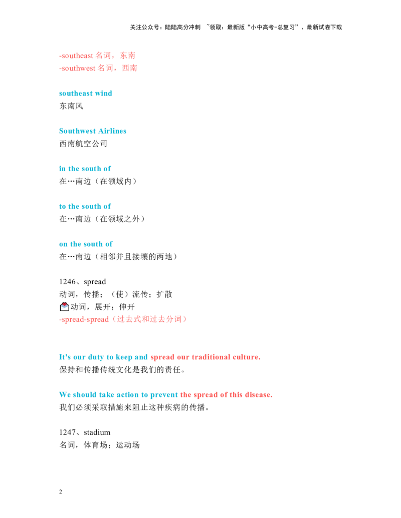 中考必考单词知识点讲解（1241-1280词讲义）_02中考总复习（2026版更新中）_03-英语-中考总复习_2024年中考复习资料_一轮复习