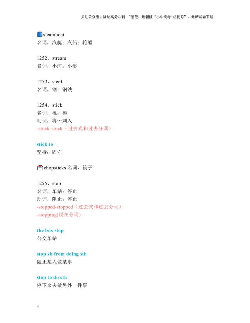 中考必考单词知识点讲解（1241-1280词讲义）_02中考总复习（2026版更新中）_03-英语-中考总复习_2024年中考复习资料_一轮复习