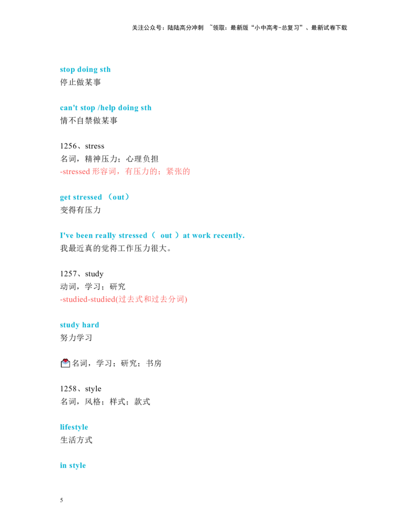 中考必考单词知识点讲解（1241-1280词讲义）_02中考总复习（2026版更新中）_03-英语-中考总复习_2024年中考复习资料_一轮复习