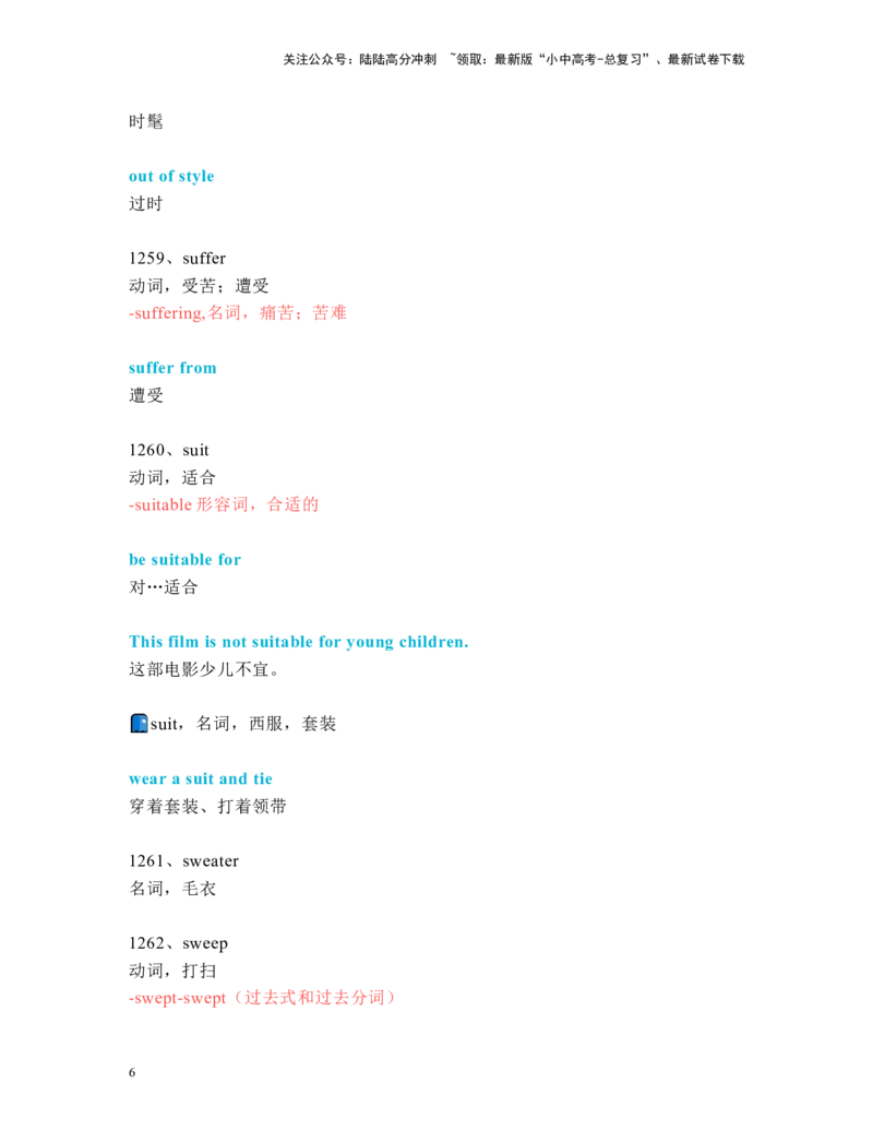 中考必考单词知识点讲解（1241-1280词讲义）_02中考总复习（2026版更新中）_03-英语-中考总复习_2024年中考复习资料_一轮复习