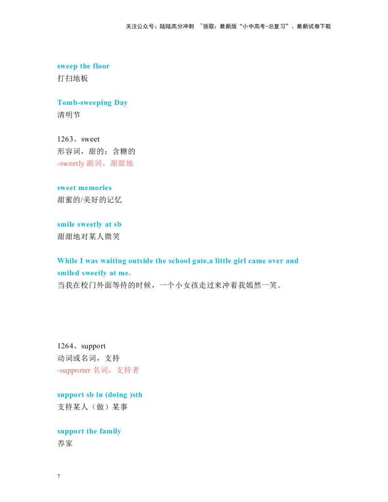 中考必考单词知识点讲解（1241-1280词讲义）_02中考总复习（2026版更新中）_03-英语-中考总复习_2024年中考复习资料_一轮复习
