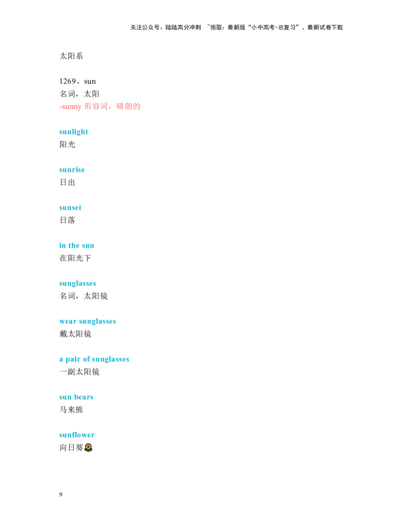 中考必考单词知识点讲解（1241-1280词讲义）_02中考总复习（2026版更新中）_03-英语-中考总复习_2024年中考复习资料_一轮复习