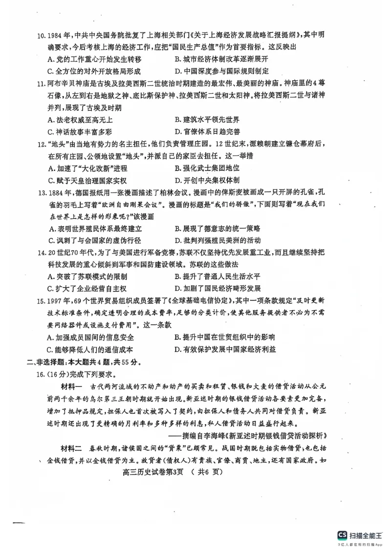 江苏省南京市2024-2025学年高三上学期第一次学情调研历史试题_A1502026各地模拟卷（超值！）_9月_240920江苏省南京市2024-2025学年高三上学期第一次学情调研（零模）