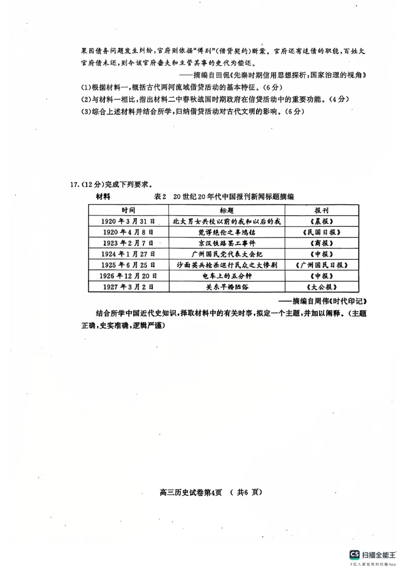 江苏省南京市2024-2025学年高三上学期第一次学情调研历史试题_A1502026各地模拟卷（超值！）_9月_240920江苏省南京市2024-2025学年高三上学期第一次学情调研（零模）