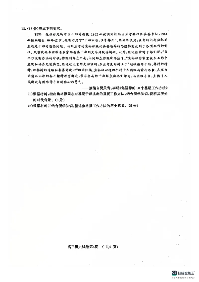 江苏省南京市2024-2025学年高三上学期第一次学情调研历史试题_A1502026各地模拟卷（超值！）_9月_240920江苏省南京市2024-2025学年高三上学期第一次学情调研（零模）