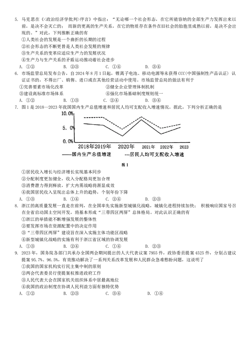 江浙皖高中发展共同体2024-2025学年高三上学期10月联考政治试题_A1502026各地模拟卷（超值！）_10月_241006江浙皖高中（县中）发展共同体2024-2025学年高三上学期10月联考