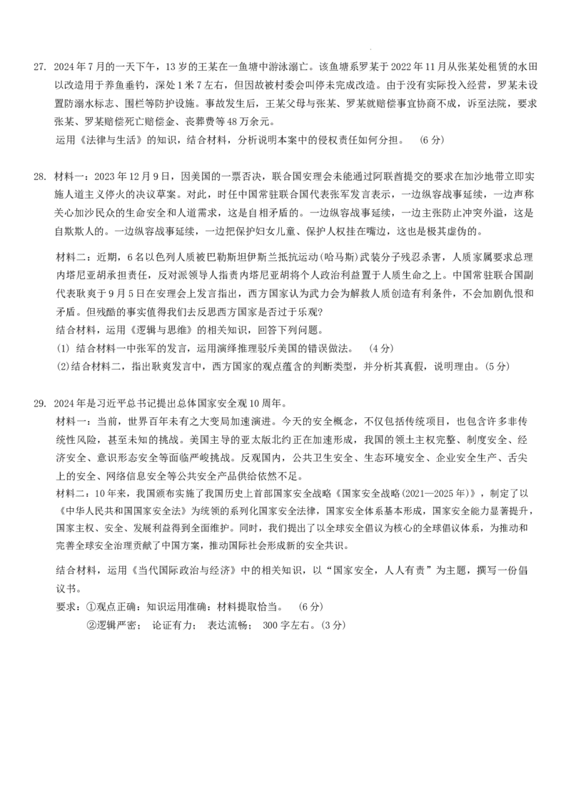 江浙皖高中发展共同体2024-2025学年高三上学期10月联考政治试题_A1502026各地模拟卷（超值！）_10月_241006江浙皖高中（县中）发展共同体2024-2025学年高三上学期10月联考