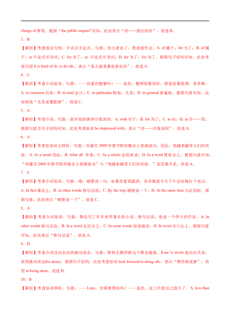 01介词要点精读与精练-2023年高考英语一轮复习基础知识+基本能力双清(通用版)_3.2025英语总复习_赠品通用版（老高考）复习资料_一轮复习