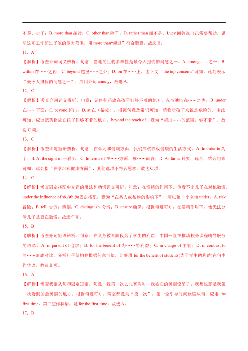 01介词要点精读与精练-2023年高考英语一轮复习基础知识+基本能力双清(通用版)_3.2025英语总复习_赠品通用版（老高考）复习资料_一轮复习