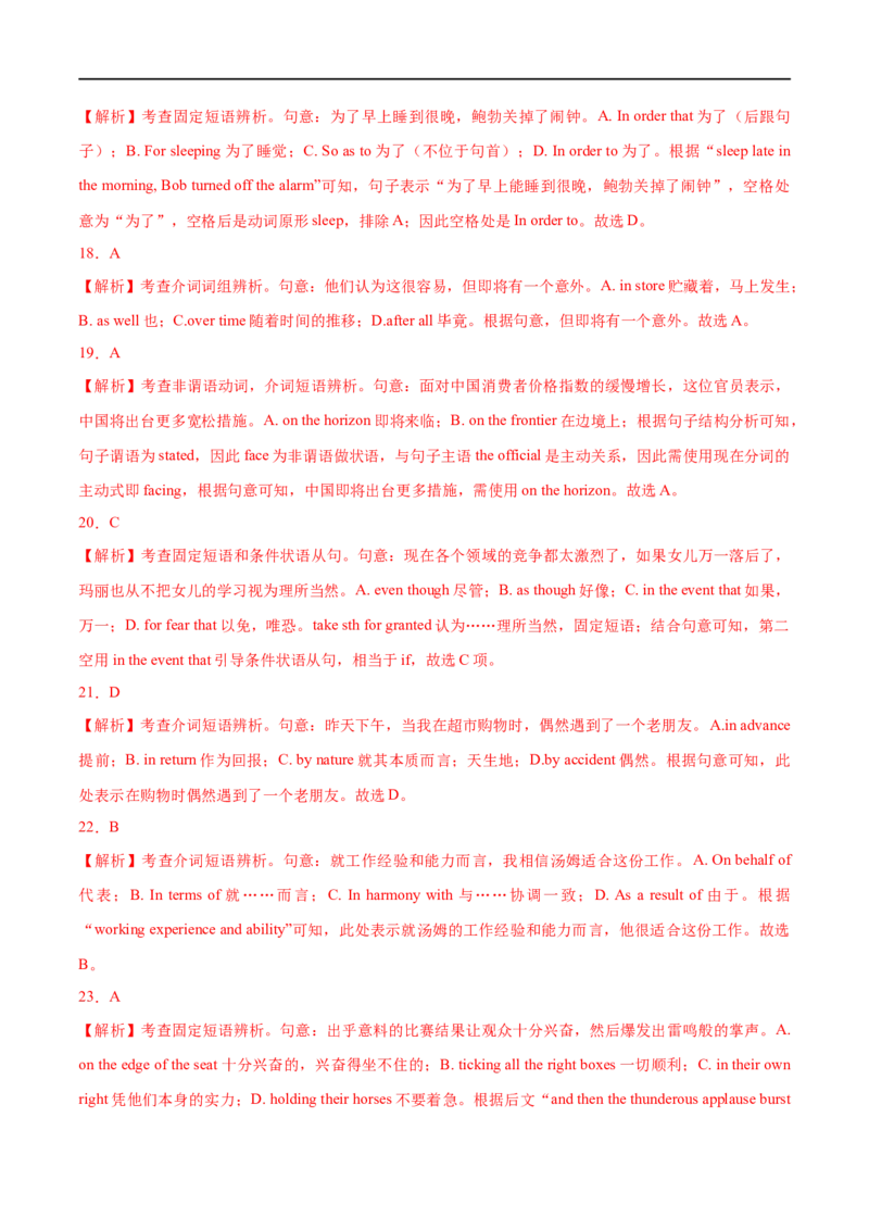 01介词要点精读与精练-2023年高考英语一轮复习基础知识+基本能力双清(通用版)_3.2025英语总复习_赠品通用版（老高考）复习资料_一轮复习