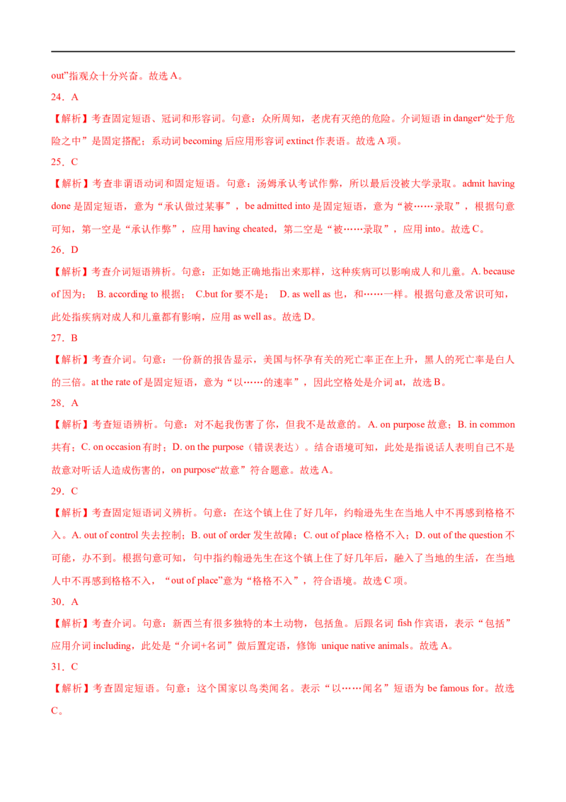 01介词要点精读与精练-2023年高考英语一轮复习基础知识+基本能力双清(通用版)_3.2025英语总复习_赠品通用版（老高考）复习资料_一轮复习