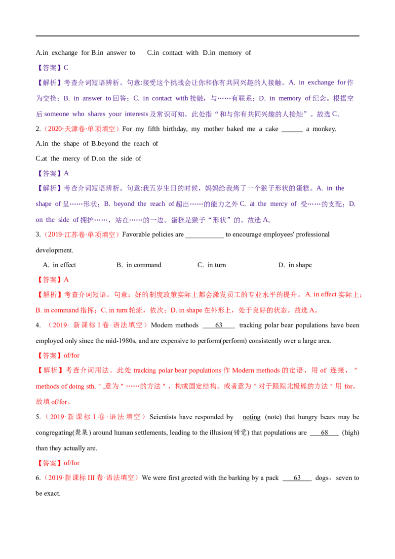 01介词要点精读与精练-2023年高考英语一轮复习基础知识+基本能力双清(通用版)_3.2025英语总复习_赠品通用版（老高考）复习资料_一轮复习