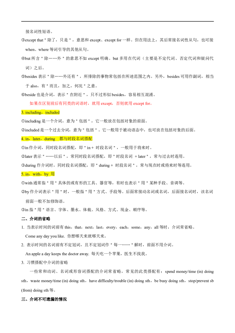 01介词要点精读与精练-2023年高考英语一轮复习基础知识+基本能力双清(通用版)_3.2025英语总复习_赠品通用版（老高考）复习资料_一轮复习