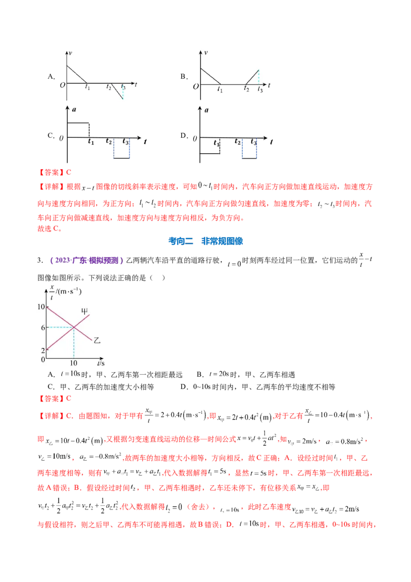 专题02力与直线运动（讲义）（解析版）_4.2025物理总复习_2024年新高考资料_2.2024二轮复习_2024年高考物理二轮复习讲练测（新教材新高考）