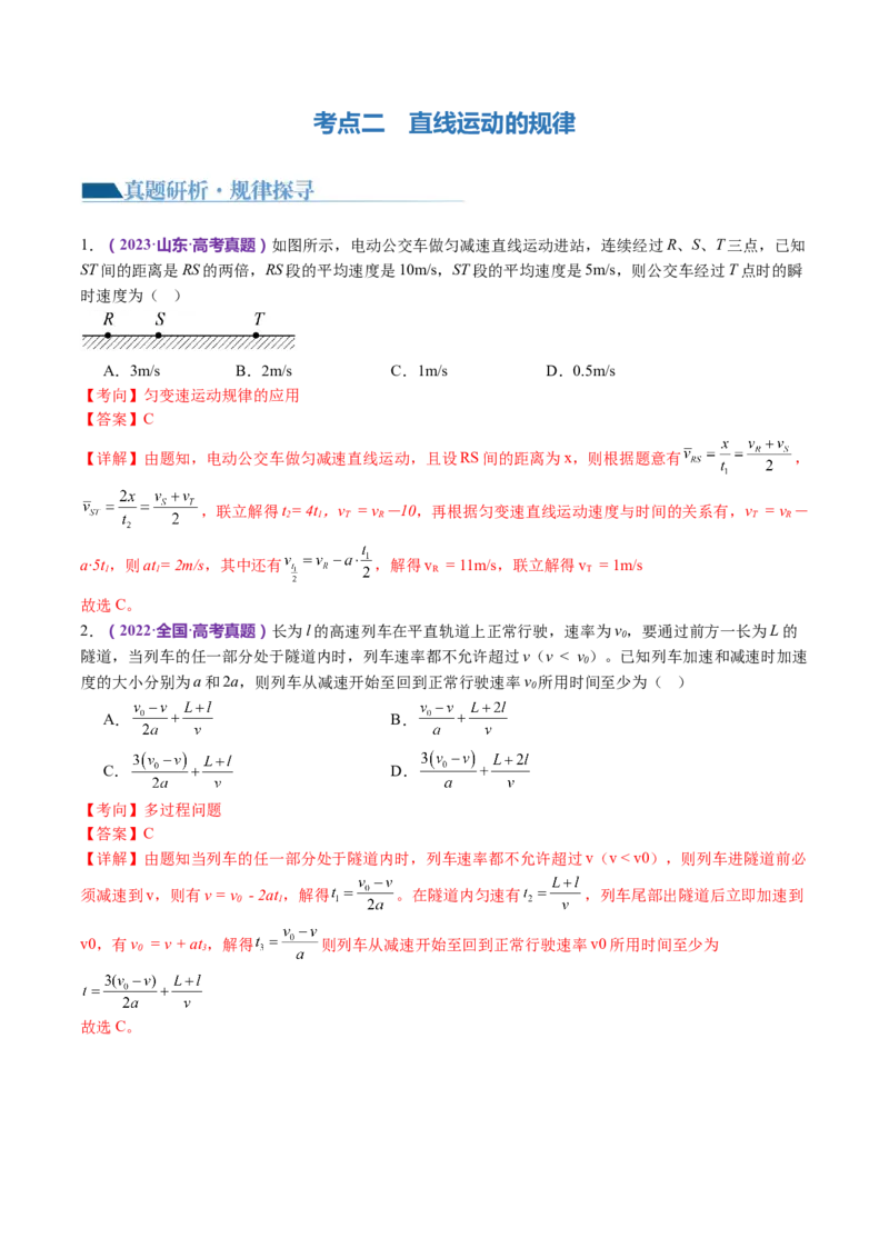 专题02力与直线运动（讲义）（解析版）_4.2025物理总复习_2024年新高考资料_2.2024二轮复习_2024年高考物理二轮复习讲练测（新教材新高考）
