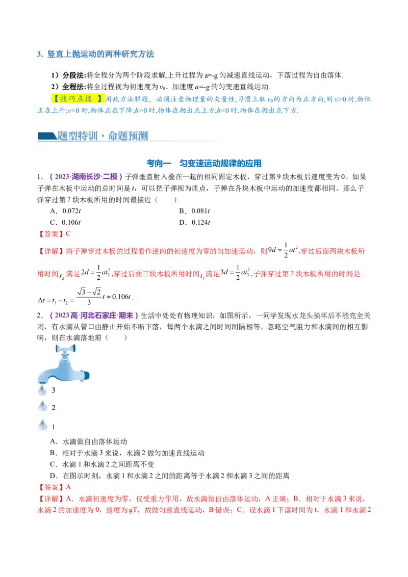 专题02力与直线运动（讲义）（解析版）_4.2025物理总复习_2024年新高考资料_2.2024二轮复习_2024年高考物理二轮复习讲练测（新教材新高考）