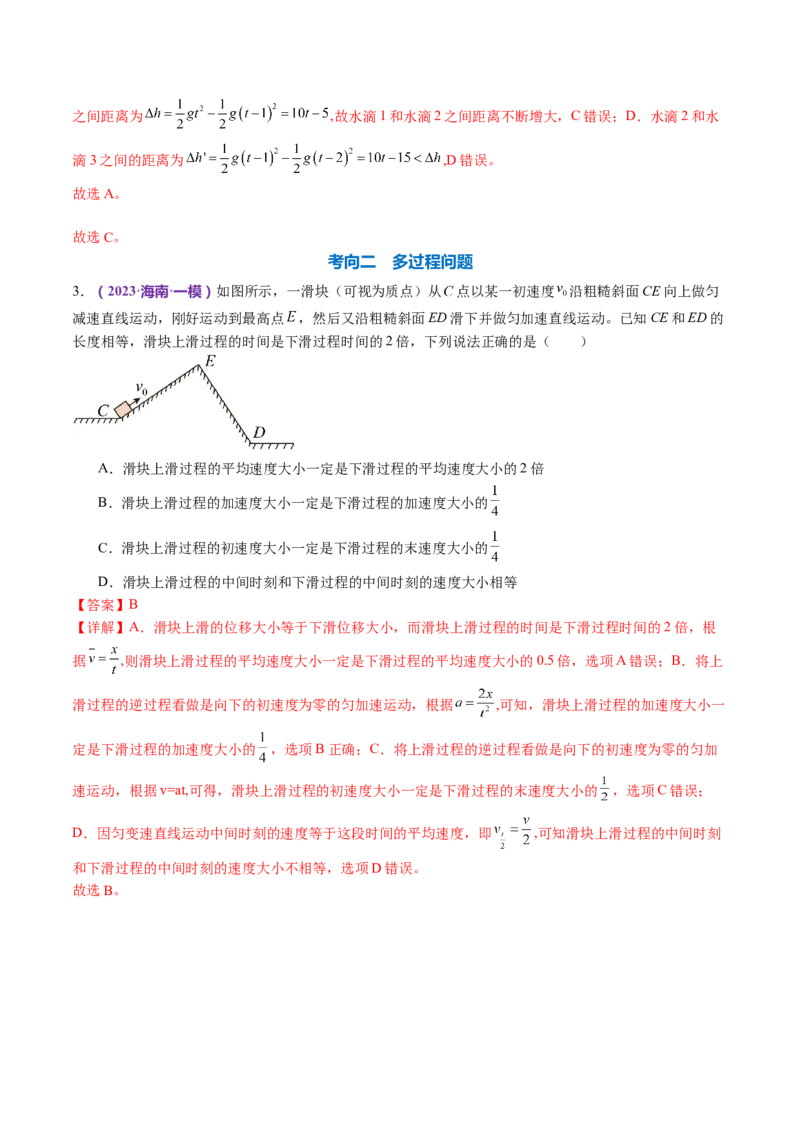 专题02力与直线运动（讲义）（解析版）_4.2025物理总复习_2024年新高考资料_2.2024二轮复习_2024年高考物理二轮复习讲练测（新教材新高考）
