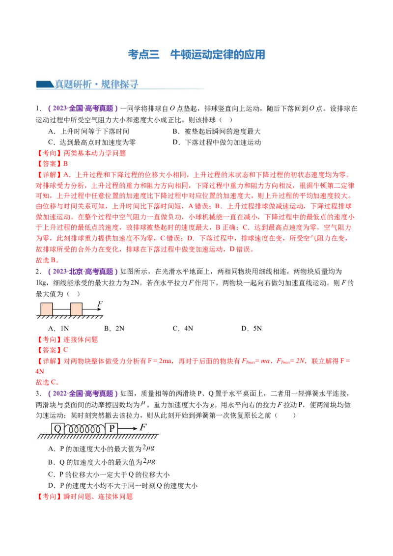 专题02力与直线运动（讲义）（解析版）_4.2025物理总复习_2024年新高考资料_2.2024二轮复习_2024年高考物理二轮复习讲练测（新教材新高考）