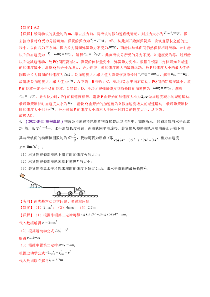 专题02力与直线运动（讲义）（解析版）_4.2025物理总复习_2024年新高考资料_2.2024二轮复习_2024年高考物理二轮复习讲练测（新教材新高考）