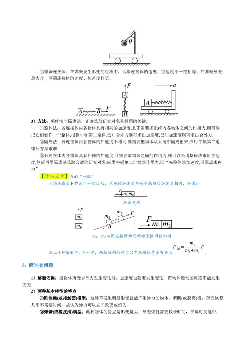 专题02力与直线运动（讲义）（解析版）_4.2025物理总复习_2024年新高考资料_2.2024二轮复习_2024年高考物理二轮复习讲练测（新教材新高考）