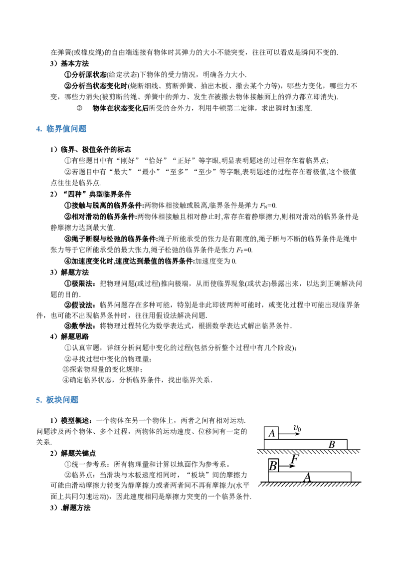 专题02力与直线运动（讲义）（解析版）_4.2025物理总复习_2024年新高考资料_2.2024二轮复习_2024年高考物理二轮复习讲练测（新教材新高考）