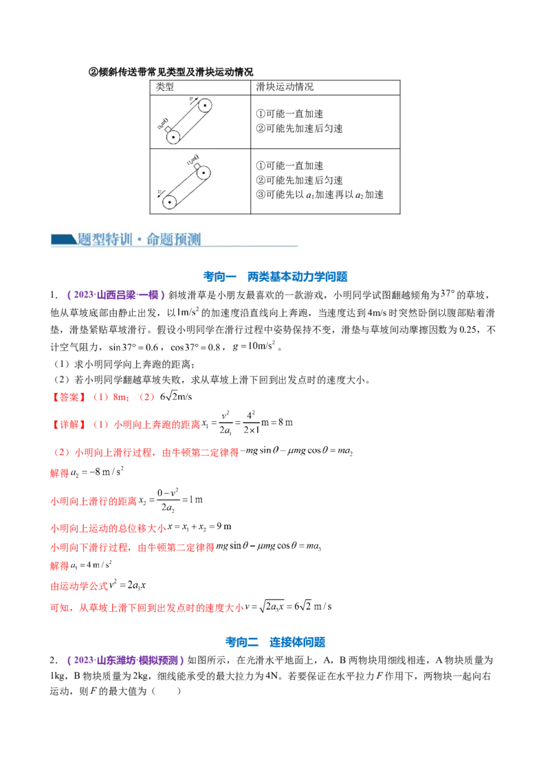 专题02力与直线运动（讲义）（解析版）_4.2025物理总复习_2024年新高考资料_2.2024二轮复习_2024年高考物理二轮复习讲练测（新教材新高考）
