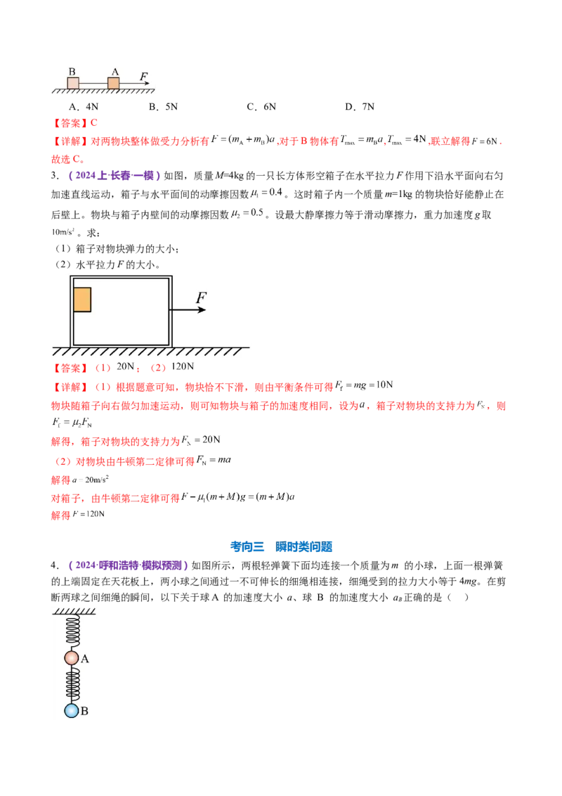 专题02力与直线运动（讲义）（解析版）_4.2025物理总复习_2024年新高考资料_2.2024二轮复习_2024年高考物理二轮复习讲练测（新教材新高考）