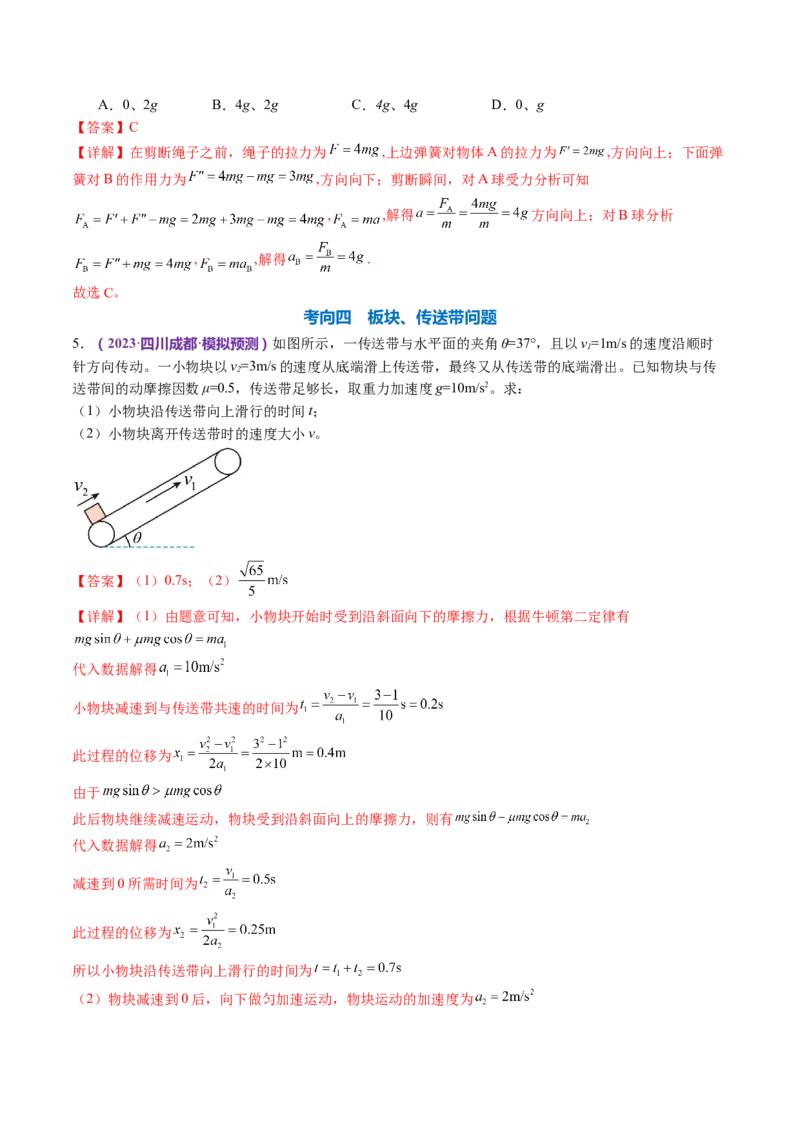 专题02力与直线运动（讲义）（解析版）_4.2025物理总复习_2024年新高考资料_2.2024二轮复习_2024年高考物理二轮复习讲练测（新教材新高考）