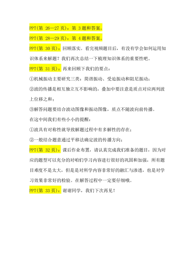 2.机械振动和机械波讲义（教师逐字稿）_4.2025物理总复习_2023年新高复习资料_专项复习_思维导图破解高中物理（导图+PPT课件+逐字稿）