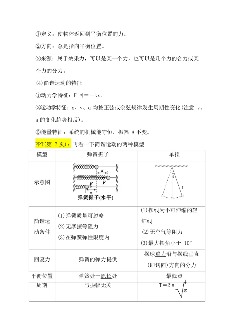 2.机械振动和机械波讲义（教师逐字稿）_4.2025物理总复习_2023年新高复习资料_专项复习_思维导图破解高中物理（导图+PPT课件+逐字稿）