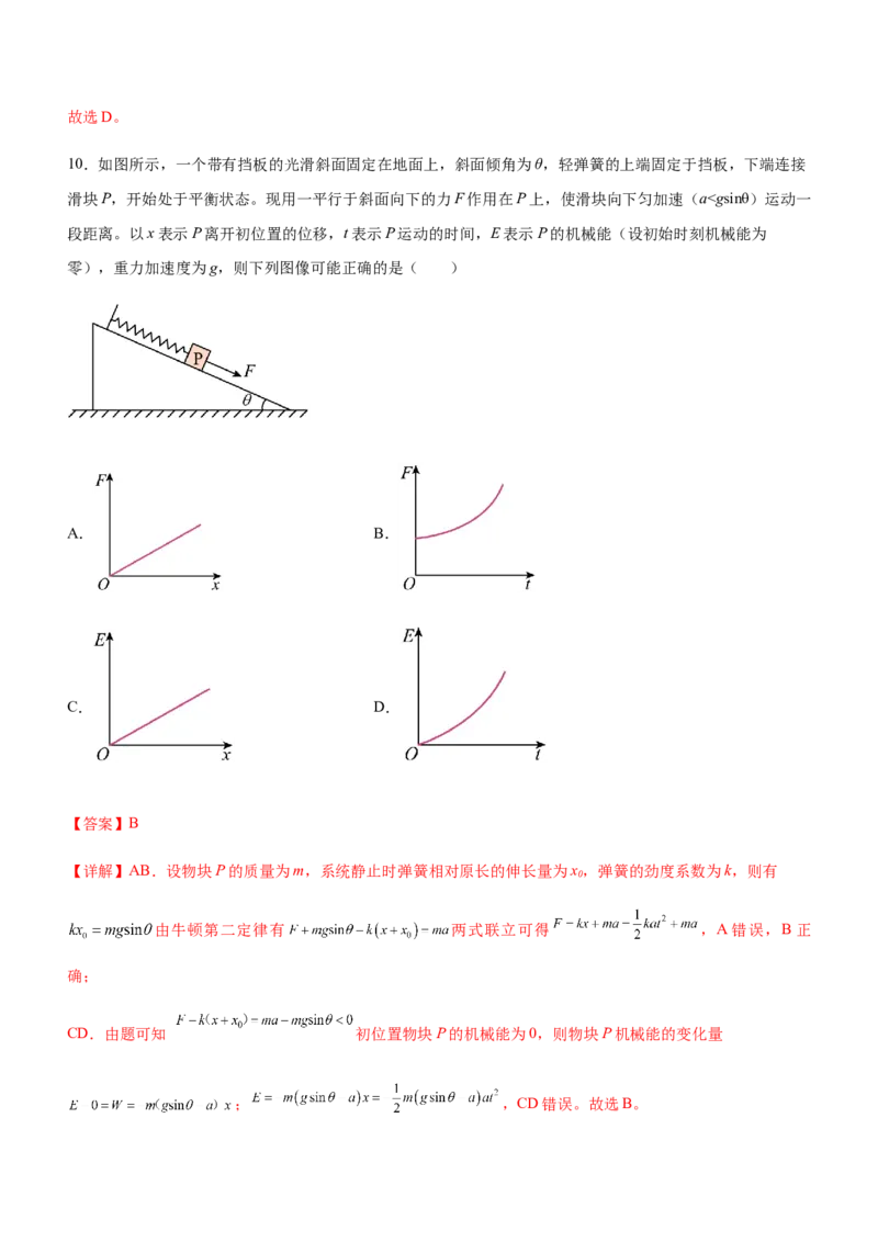 专题05三大力场中的功能关系（精练）（解析版）_4.2025物理总复习_赠品通用版（老高考）复习资料_二轮复习_2023年高考物理二轮复习讲练测（全国通用）288435117