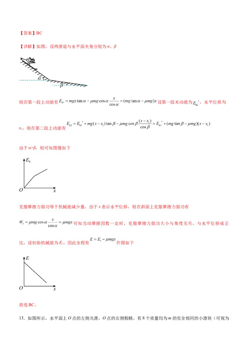 专题05三大力场中的功能关系（精练）（解析版）_4.2025物理总复习_赠品通用版（老高考）复习资料_二轮复习_2023年高考物理二轮复习讲练测（全国通用）288435117