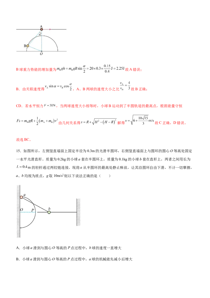 专题05三大力场中的功能关系（精练）（解析版）_4.2025物理总复习_赠品通用版（老高考）复习资料_二轮复习_2023年高考物理二轮复习讲练测（全国通用）288435117