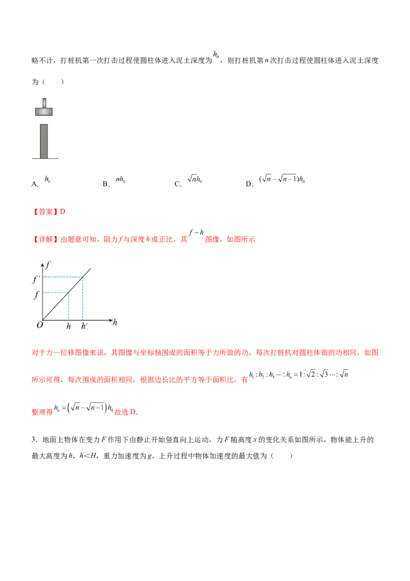 专题05三大力场中的功能关系（精练）（解析版）_4.2025物理总复习_赠品通用版（老高考）复习资料_二轮复习_2023年高考物理二轮复习讲练测（全国通用）288435117