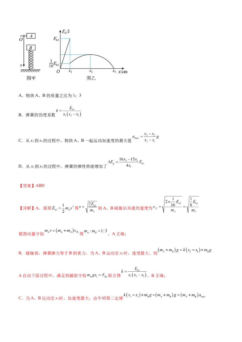 专题05三大力场中的功能关系（精练）（解析版）_4.2025物理总复习_赠品通用版（老高考）复习资料_二轮复习_2023年高考物理二轮复习讲练测（全国通用）288435117