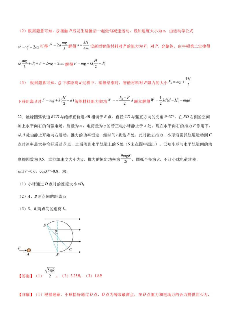 专题05三大力场中的功能关系（精练）（解析版）_4.2025物理总复习_赠品通用版（老高考）复习资料_二轮复习_2023年高考物理二轮复习讲练测（全国通用）288435117