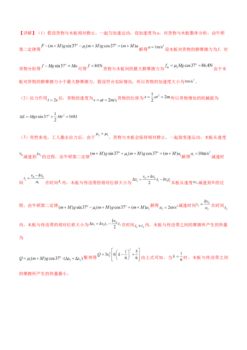 专题05三大力场中的功能关系（精练）（解析版）_4.2025物理总复习_赠品通用版（老高考）复习资料_二轮复习_2023年高考物理二轮复习讲练测（全国通用）288435117