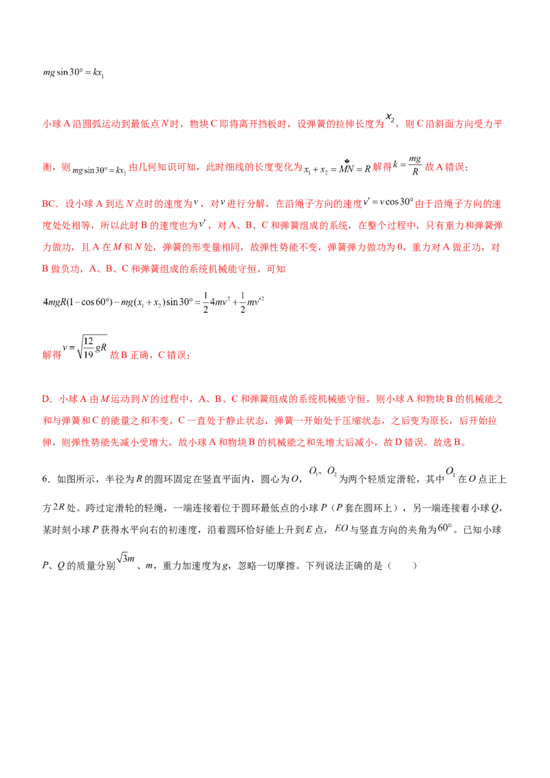 专题05三大力场中的功能关系（精练）（解析版）_4.2025物理总复习_赠品通用版（老高考）复习资料_二轮复习_2023年高考物理二轮复习讲练测（全国通用）288435117