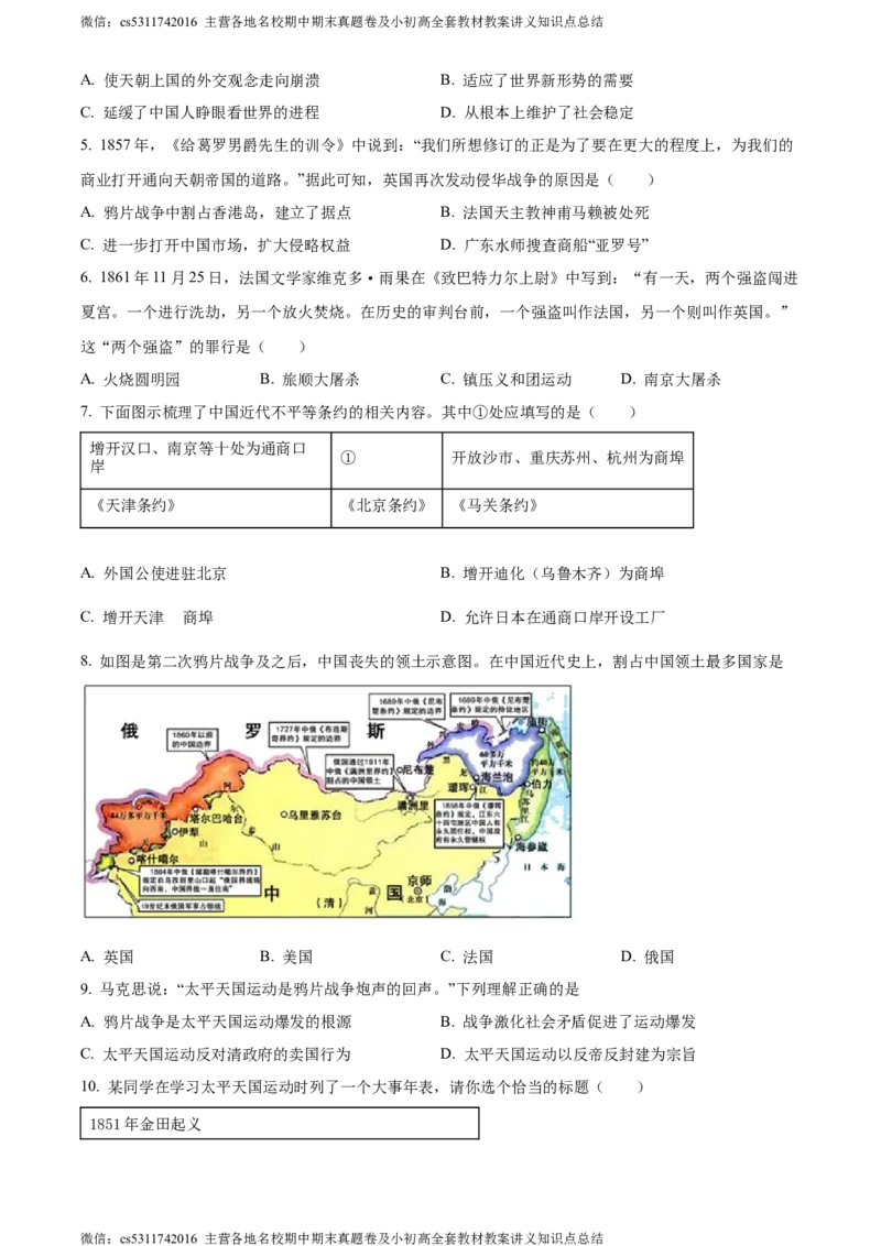 精品解析：北京市首都师范大学第二附属中学2022-2023学年八年级上学期期中历史试题（原卷版）(1)_北京初中期末题_C605-京七八九_B京历史七八九_北京8上历史_2022-2024_北京历史8上期中