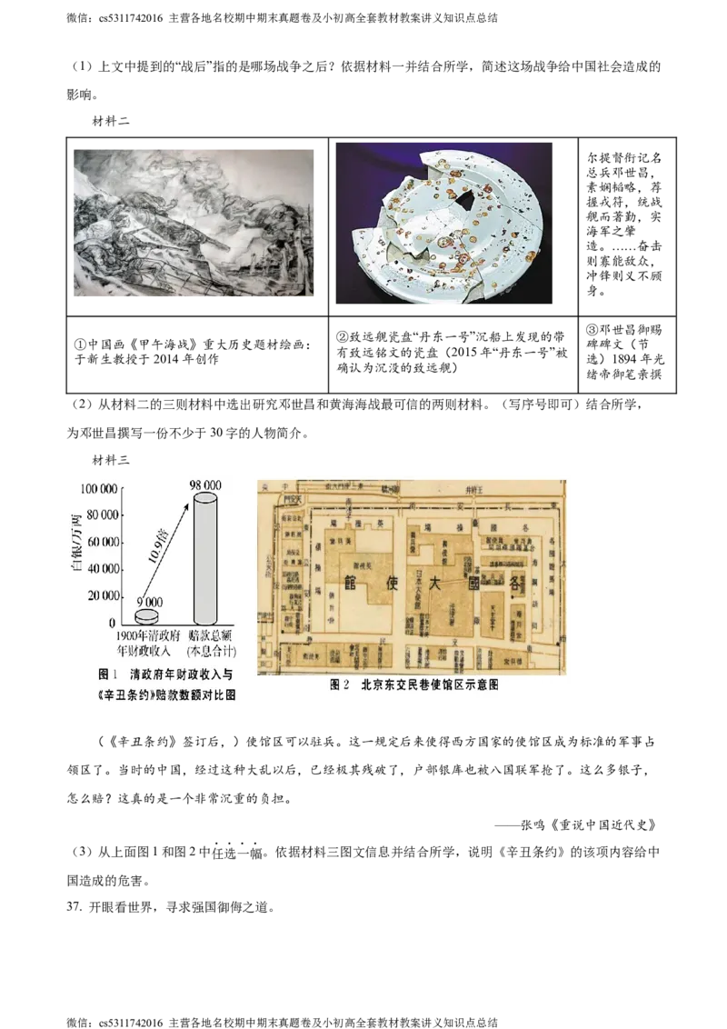 精品解析：北京市首都师范大学第二附属中学2022-2023学年八年级上学期期中历史试题（原卷版）(1)_北京初中期末题_C605-京七八九_B京历史七八九_北京8上历史_2022-2024_北京历史8上期中