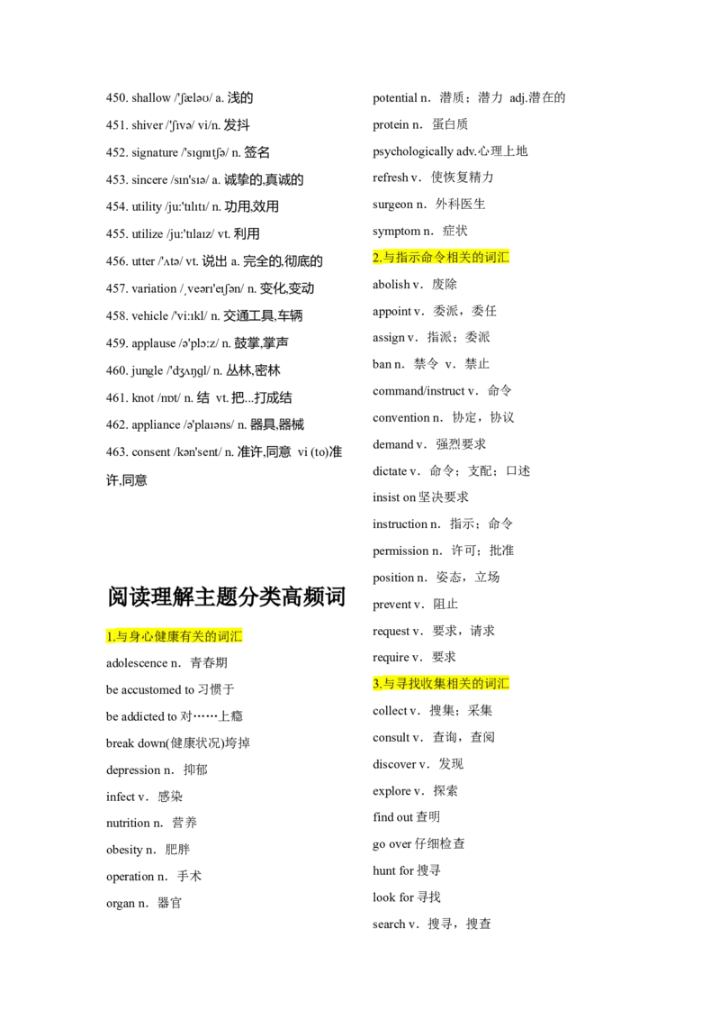 01阅读理解高频词汇（速记分类版）_3.2025英语总复习_2023年新高考资料_备战2023年高考英语抢分秘籍（新高考专用）