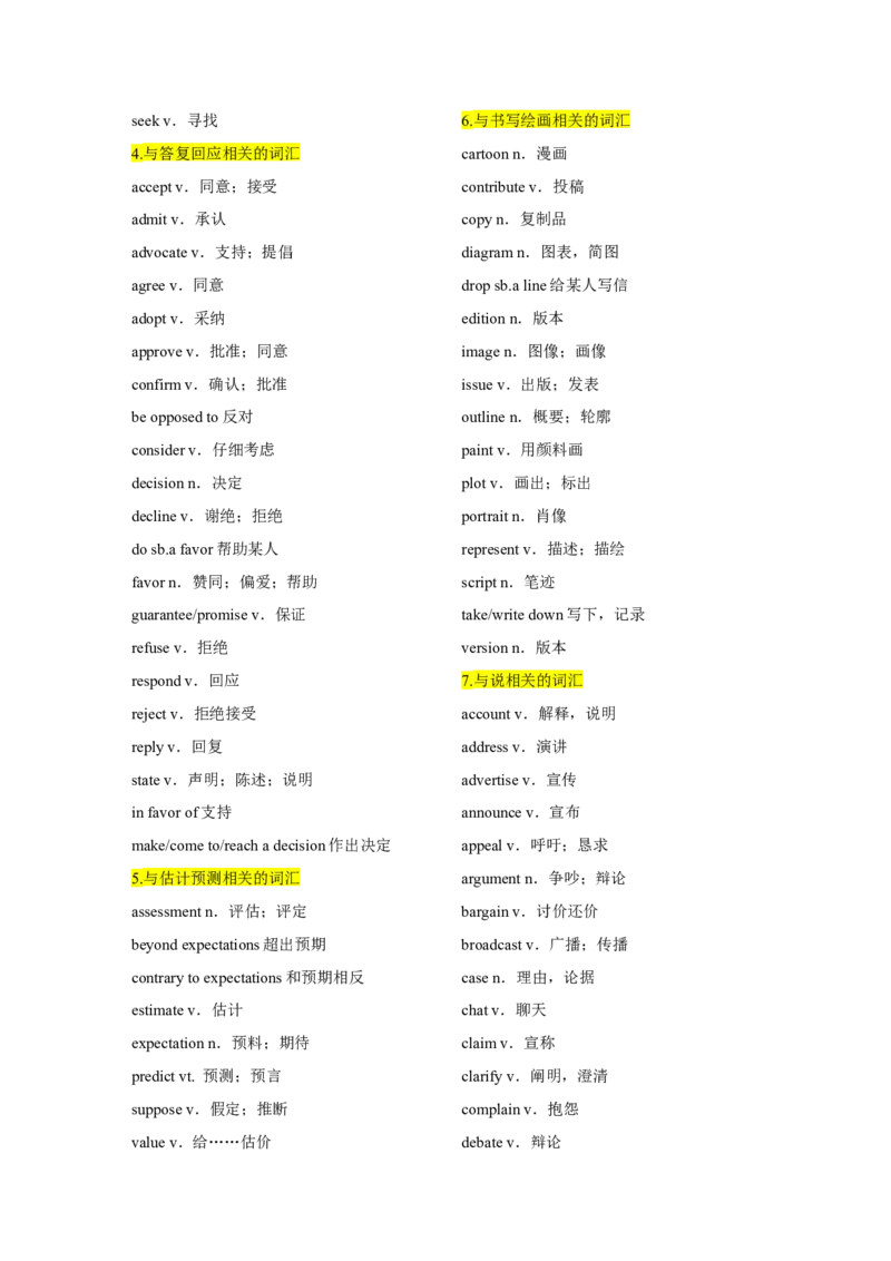 01阅读理解高频词汇（速记分类版）_3.2025英语总复习_2023年新高考资料_备战2023年高考英语抢分秘籍（新高考专用）